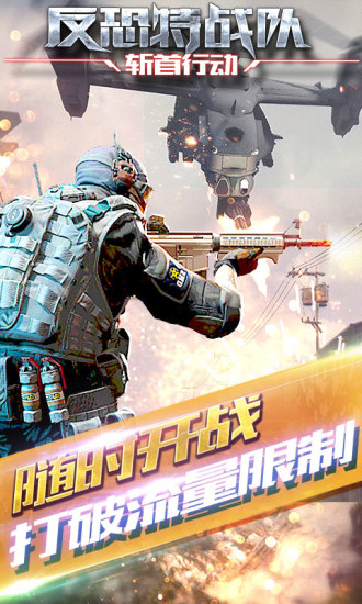反恐特战队2斩首行动无限金币版 游戏截图