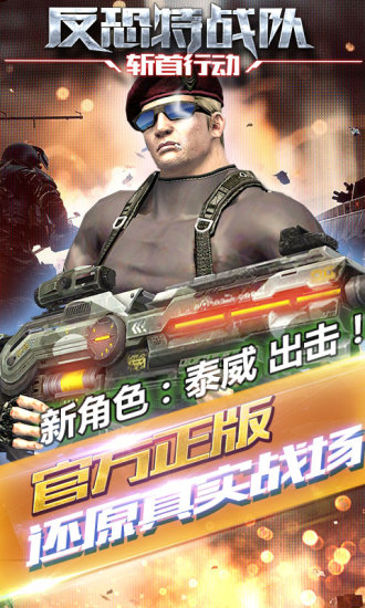 反恐特战队2斩首行动无限金币版 游戏截图